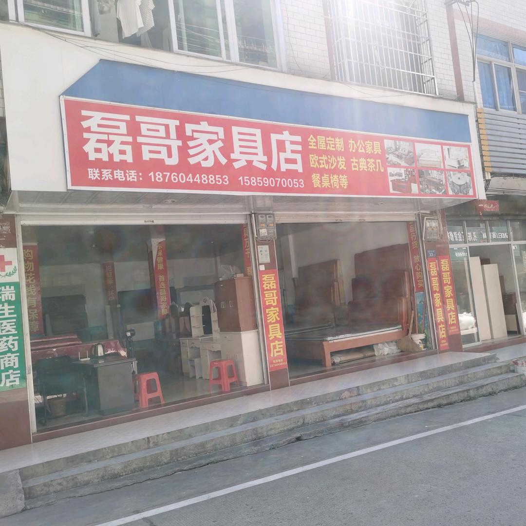 霞抜磊哥家具店