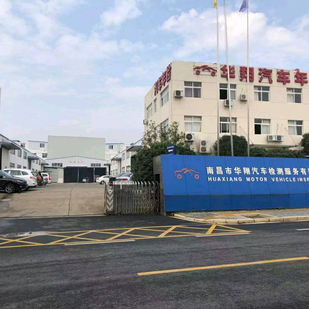华翔汽车检测站