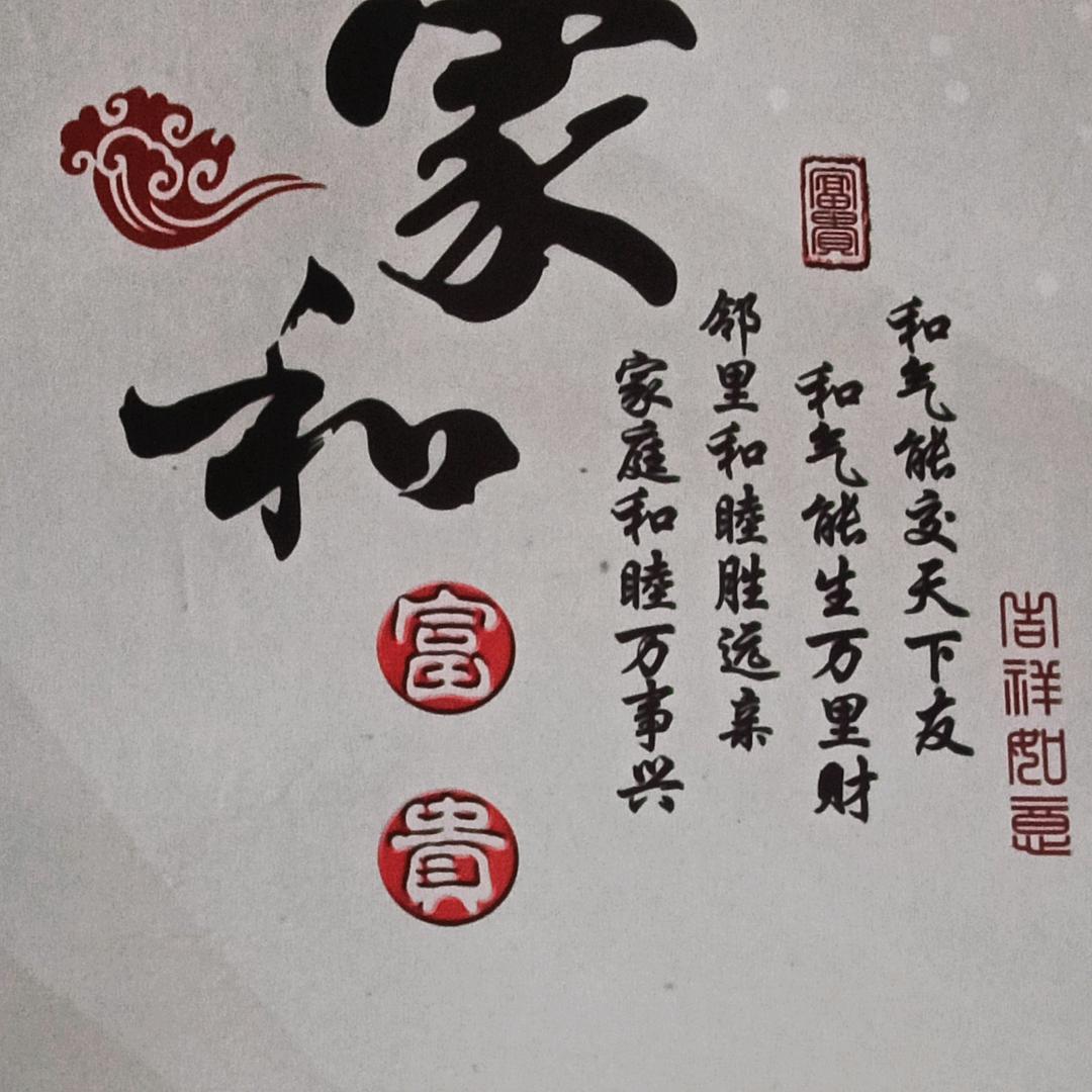 家和很重要