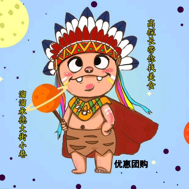 承德美食高探长