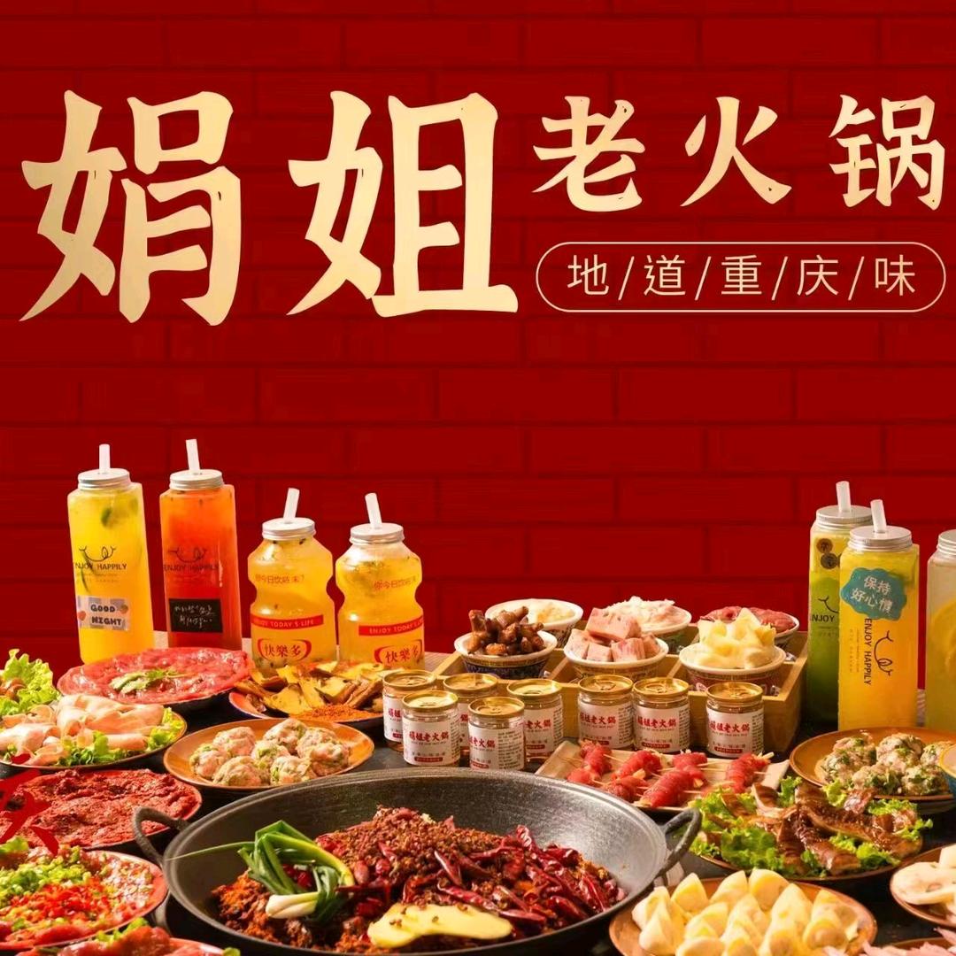 娟姐老火锅合阳店—萍姐