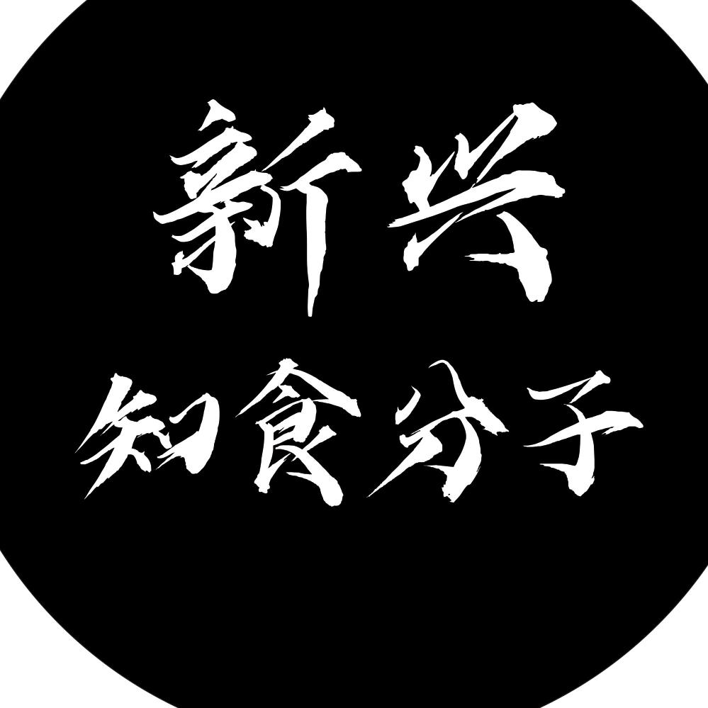 新兴知食分子