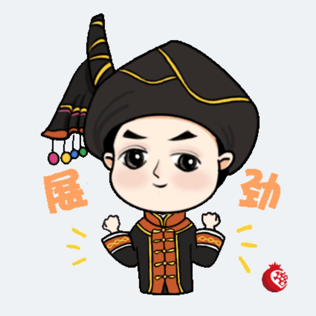 侗家阿龍