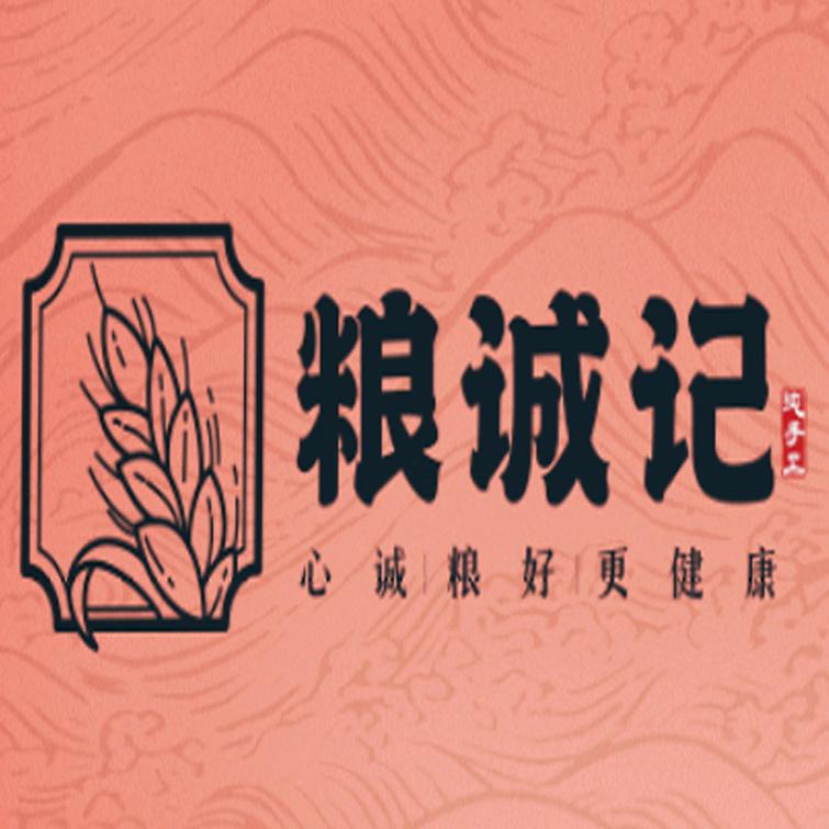 粮诚记