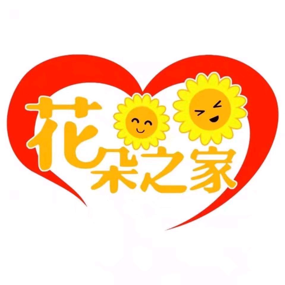 花朵之家幼儿园