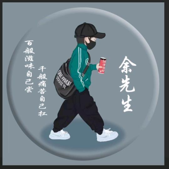 余坤