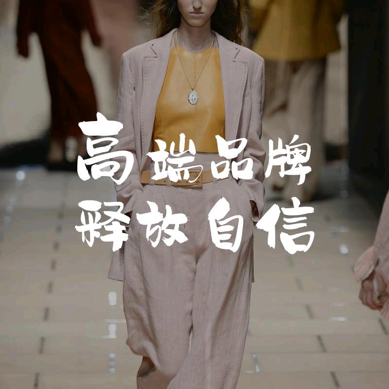 影er甄选女装