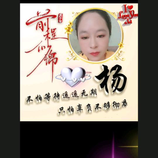 💞᭄杨⃨在᪲ཀ心⃨李᭄⃨₅₂₀