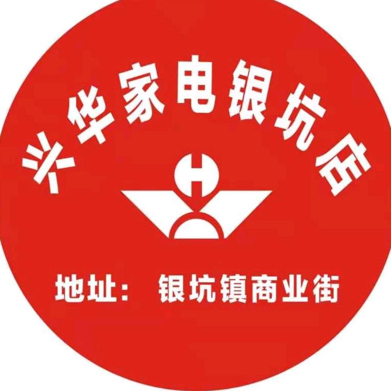 店小二（兴华家电）