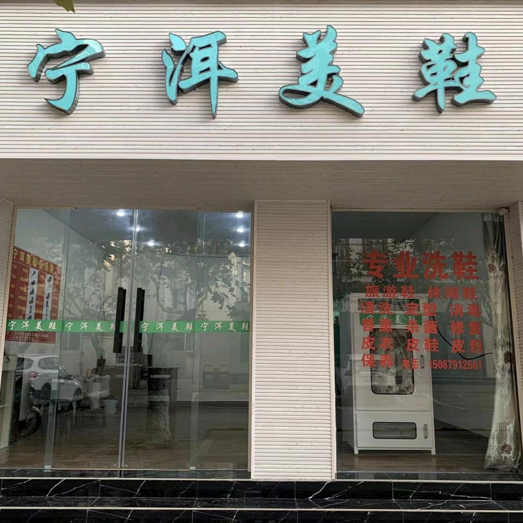 在宁洱洗衣洗鞋的老嘟