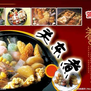 十里飘香，关东煮，