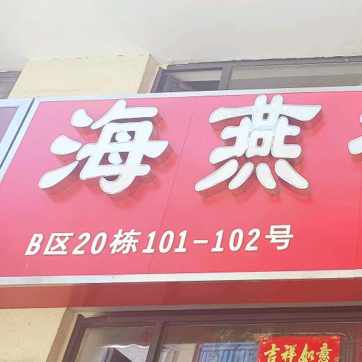 海*
