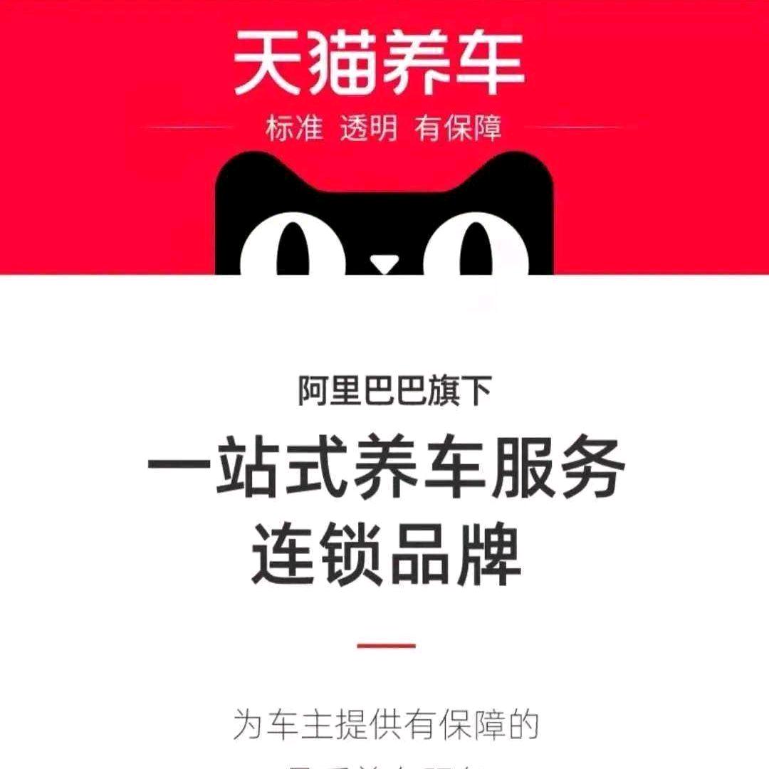威海天猫养车