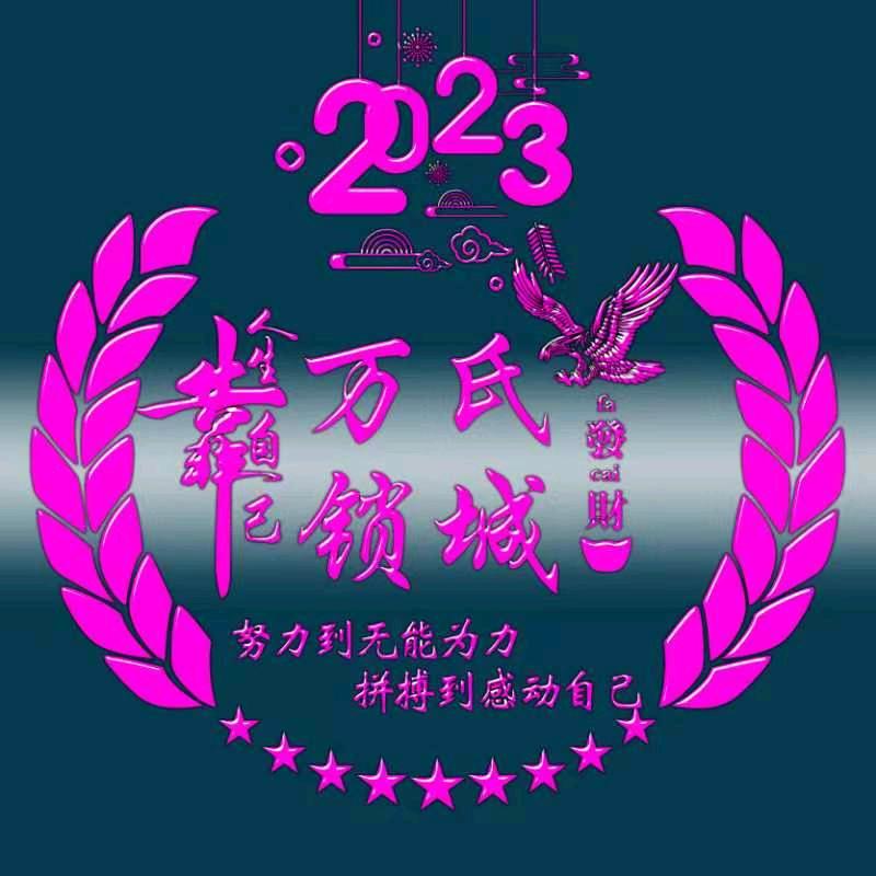 郝店万氏开锁，换锁。