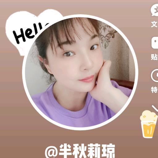 半秋莉琼
