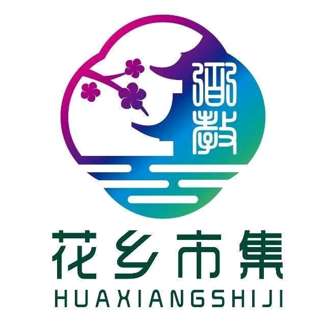 花乡·弼教创意创新基地