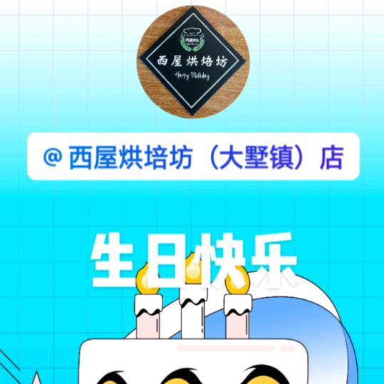 大墅镇蛋糕面包店