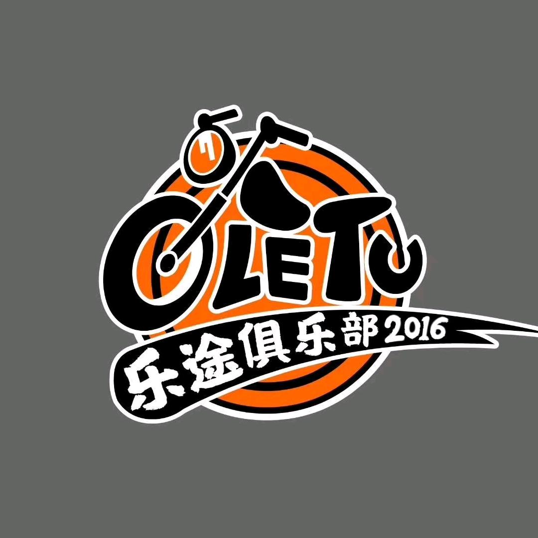 衡水乐途摩托车服务有限公司