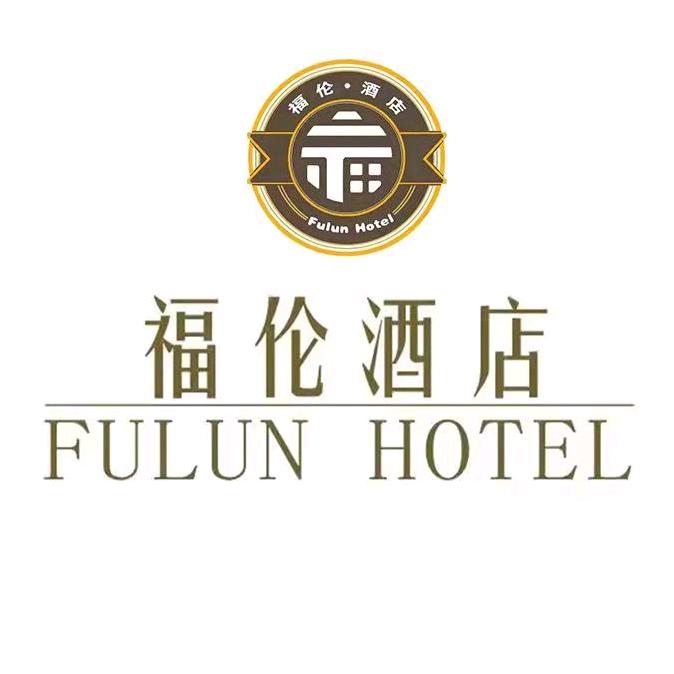 钟祥市福伦酒店官方号