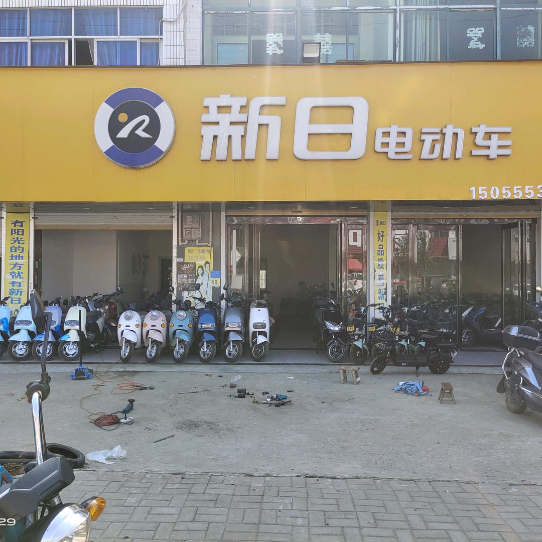 田集友友新日电动车