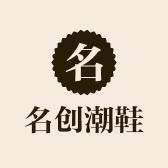 名创潮鞋