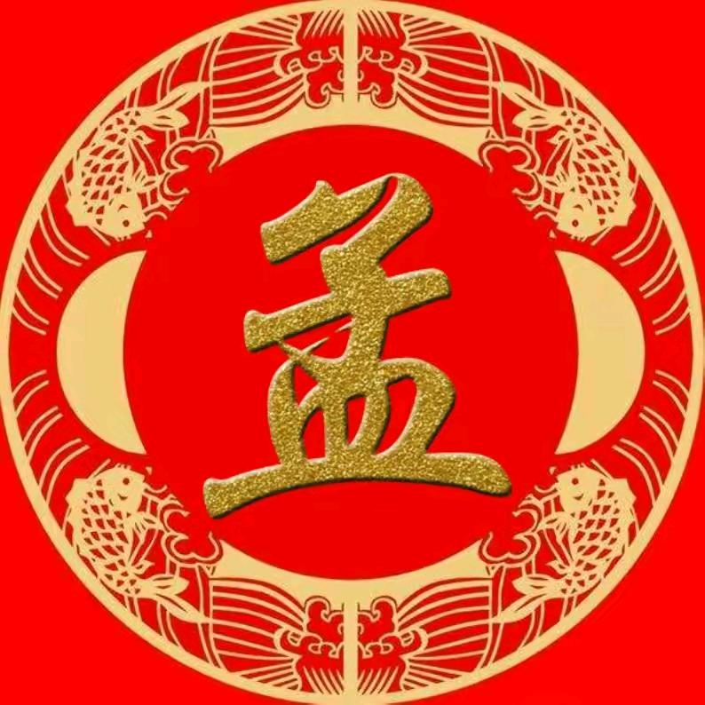 孟，心飞扬