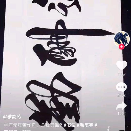 天道