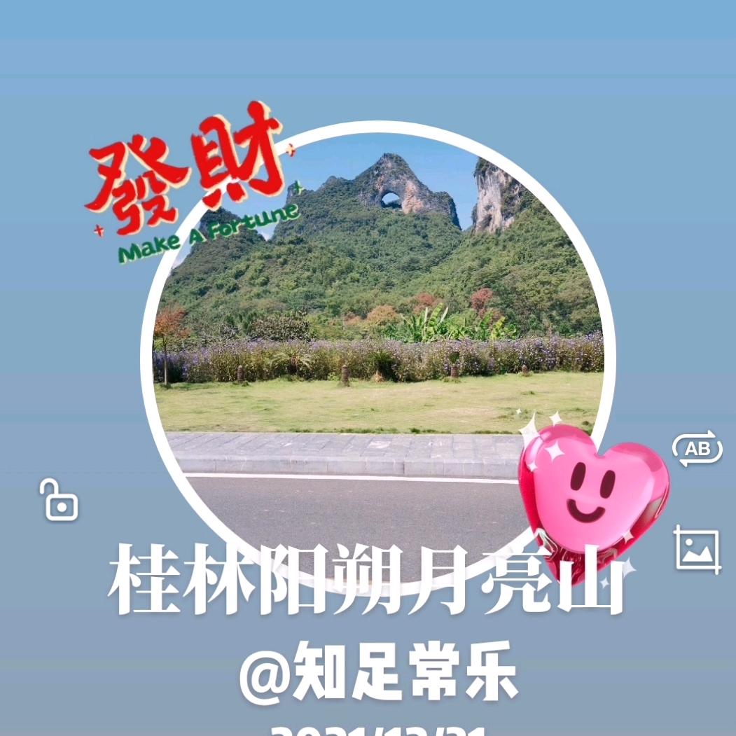 知足常乐