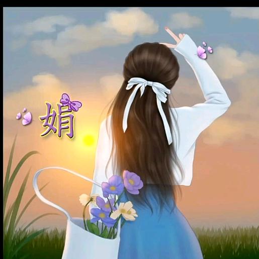 娟子🐎