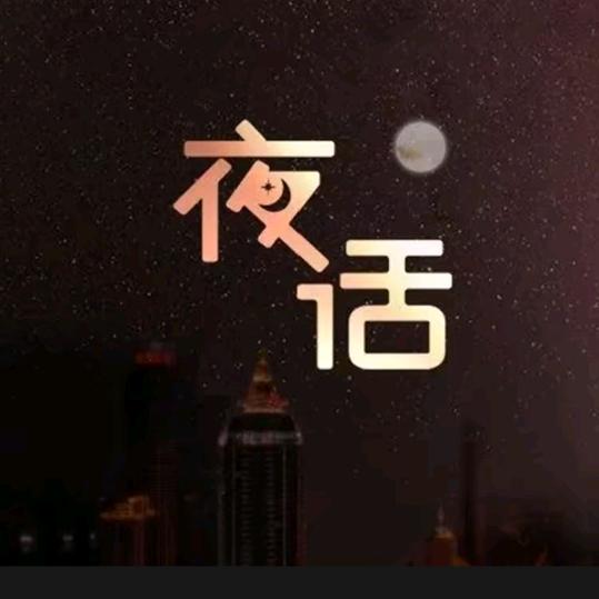 金山夜话好物推荐