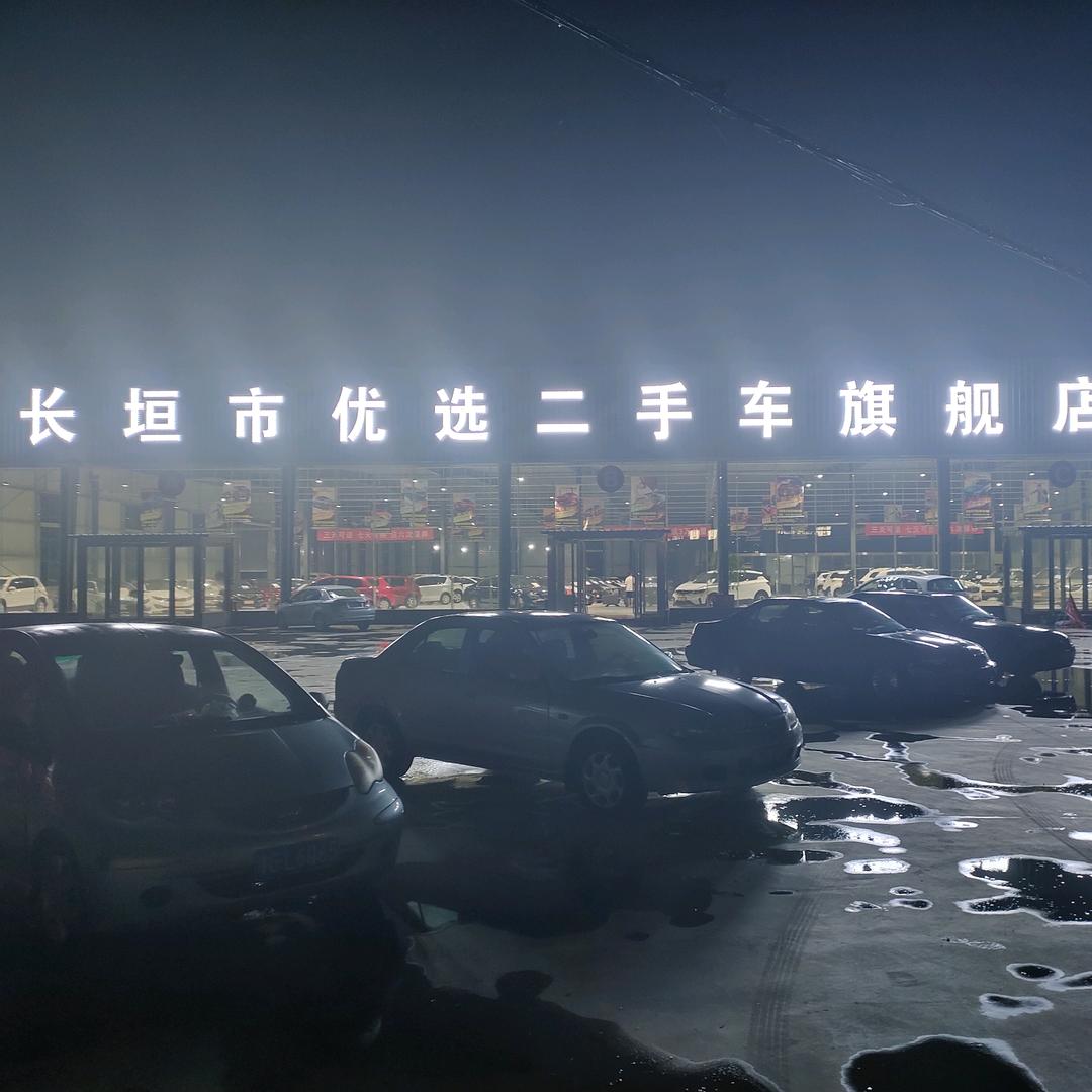 长垣优选二手车官方账号