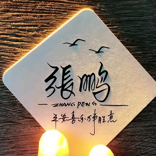 ☀️弓长