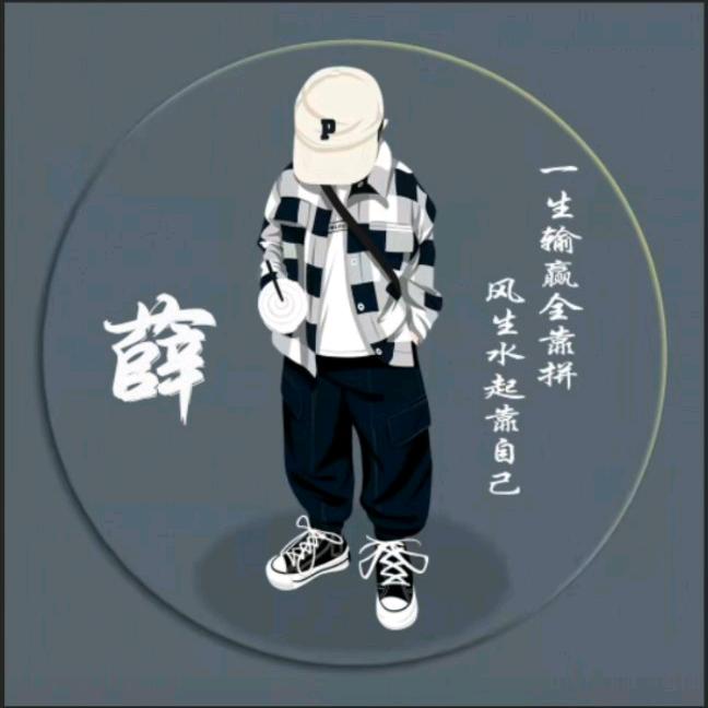 薛 朋友