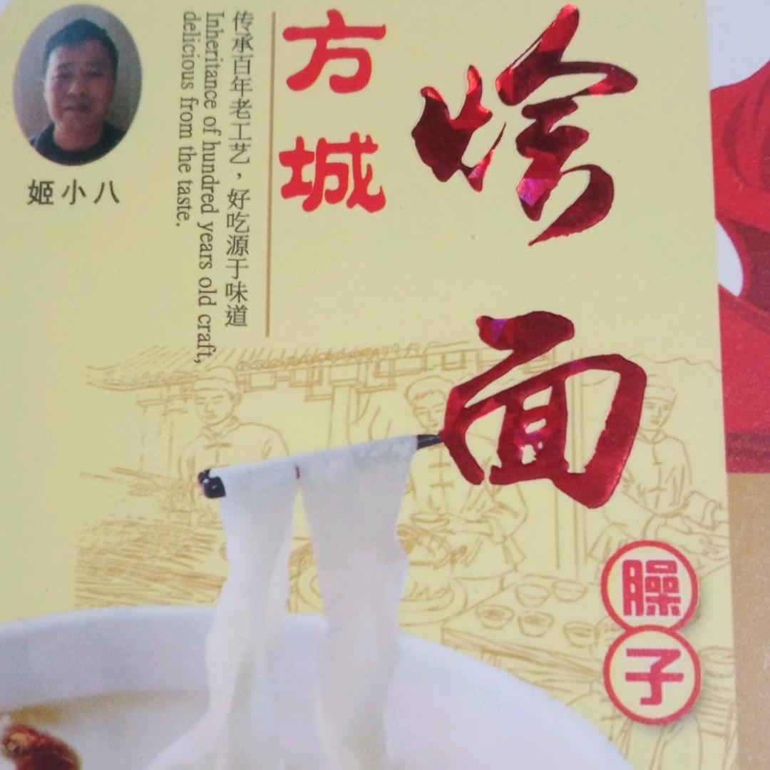 方城烩面臊子
