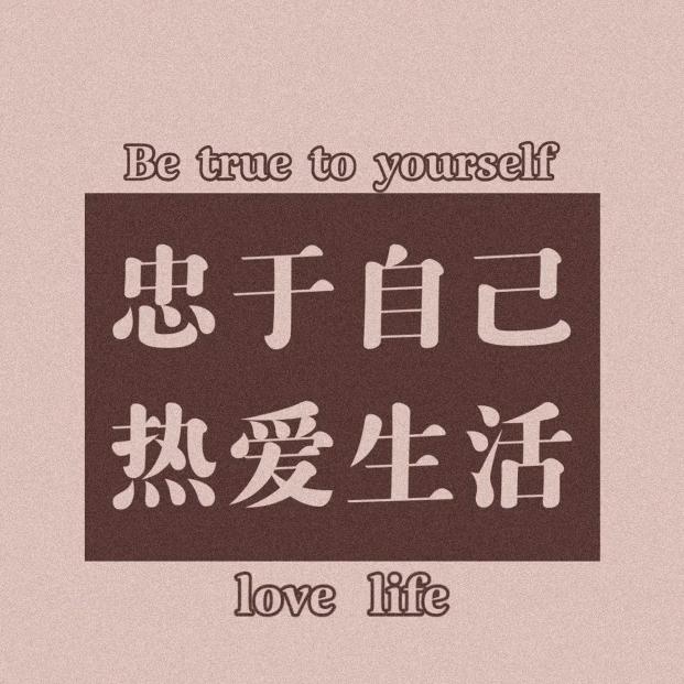舍得╰(●’◡’●)╮