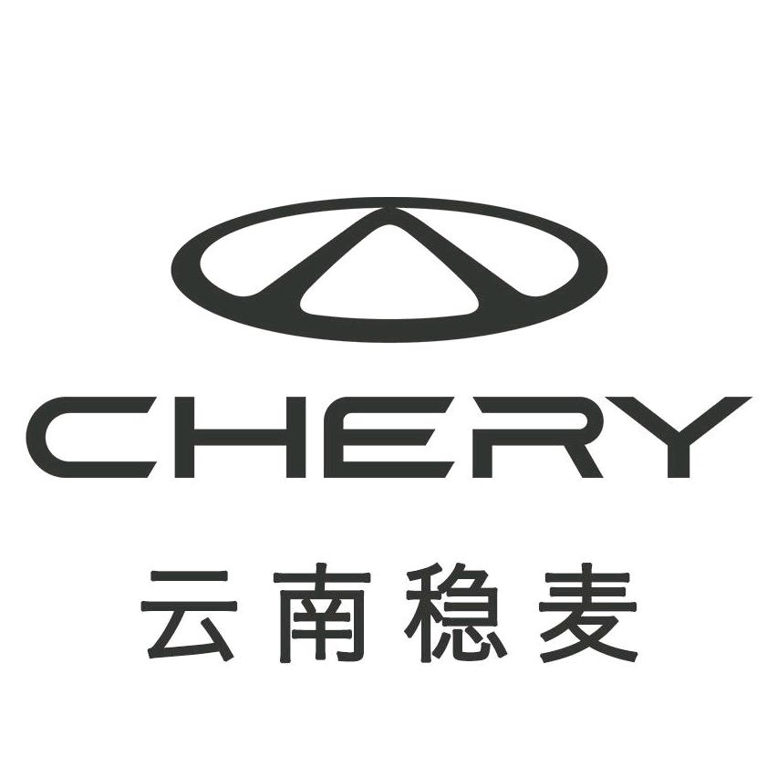 云南稳麦奇瑞4S店