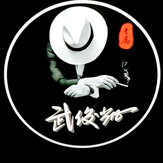 珍惜