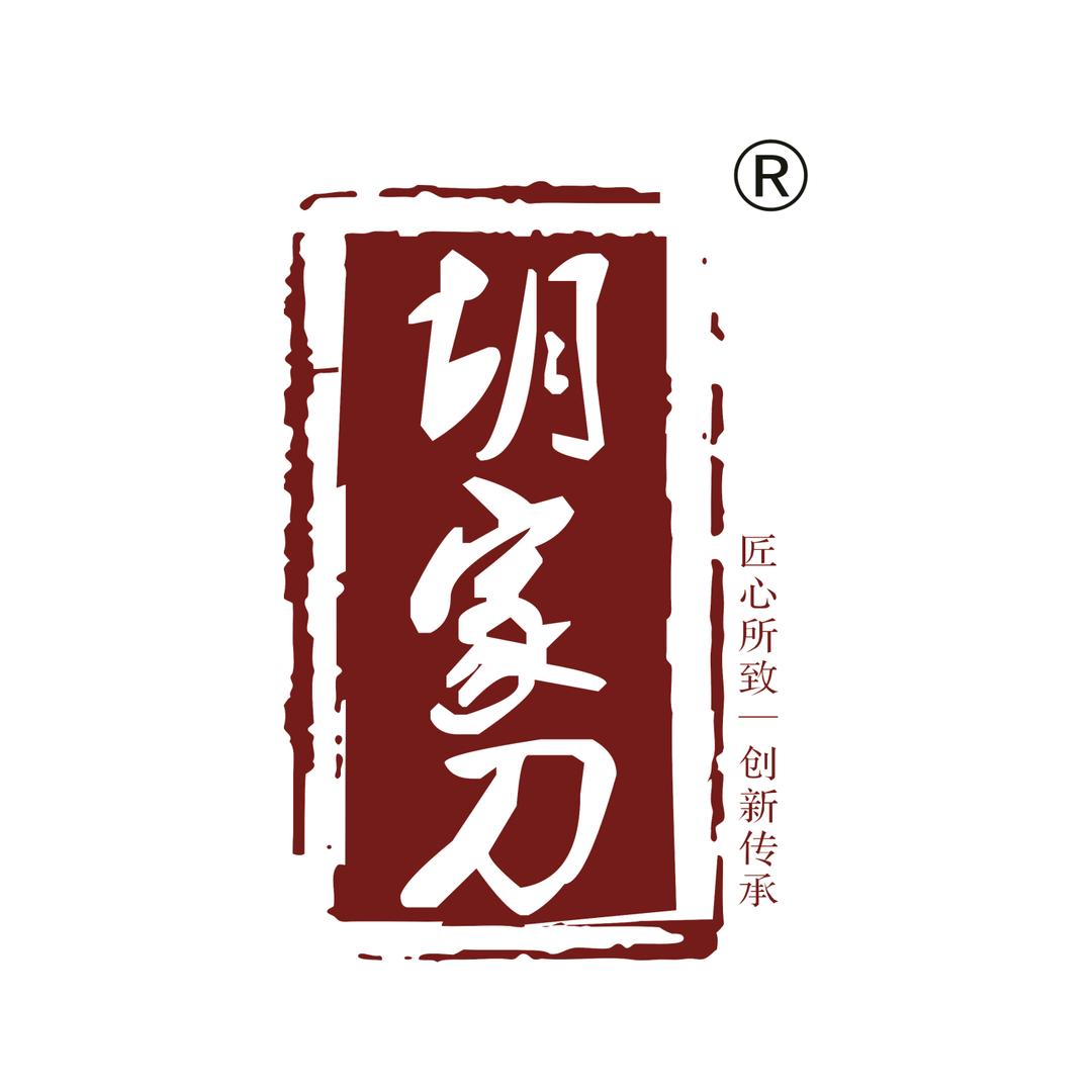 胡家刀四川胡家刀具有限公司烹饪用具专卖店