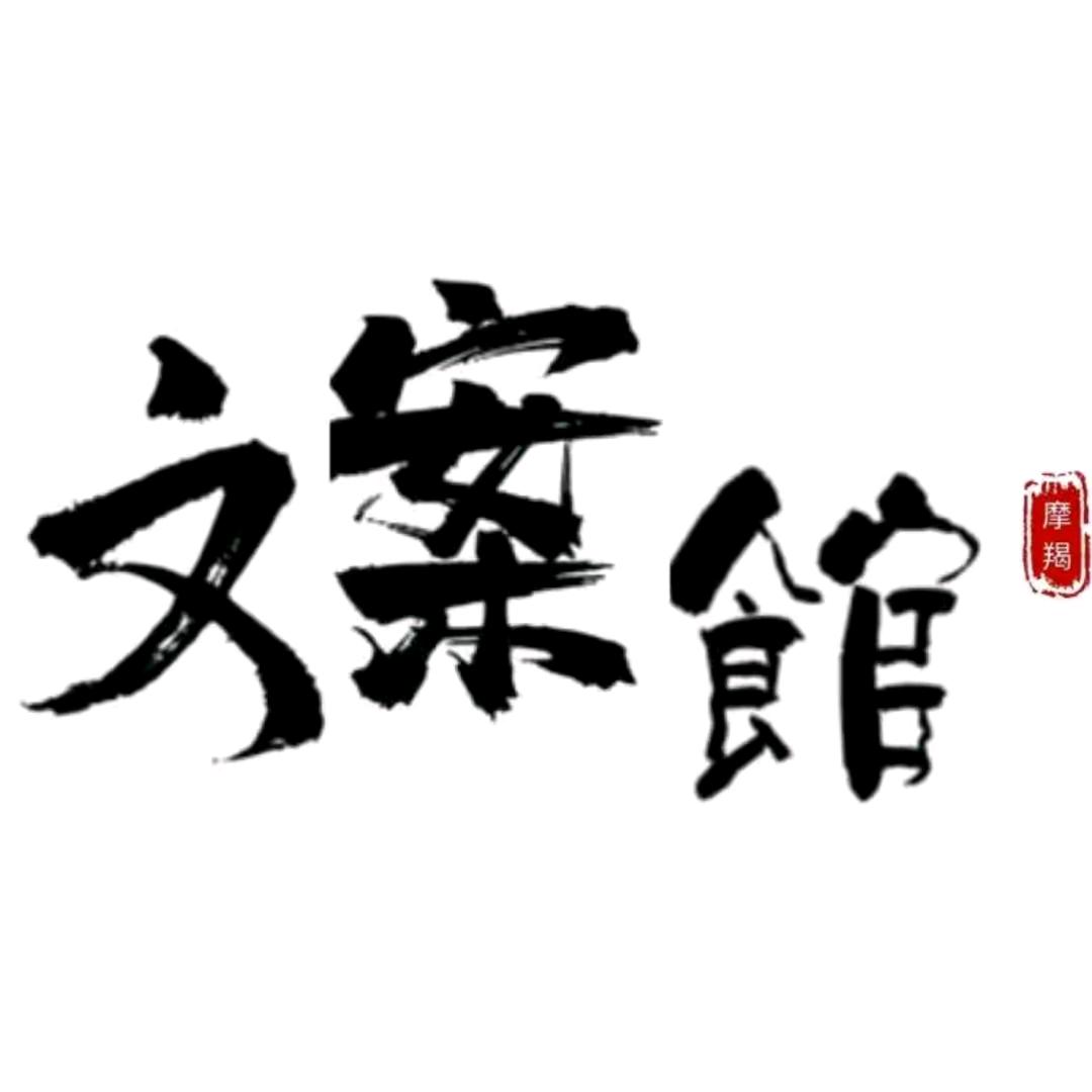 王者荣耀丶浪仔