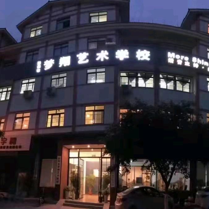 梦翔艺术学校肖校长