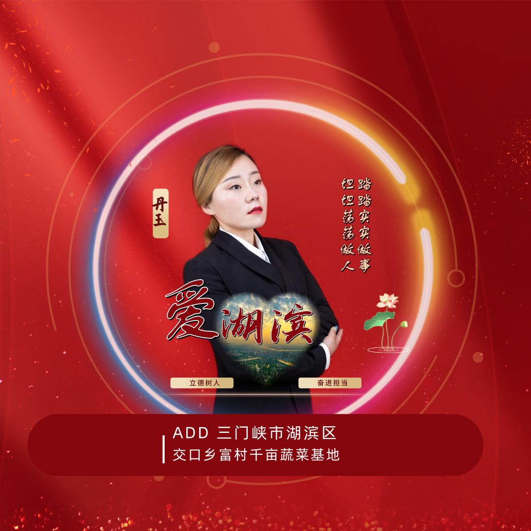 丹玉