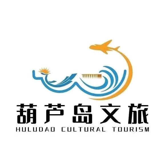 葫芦岛文旅