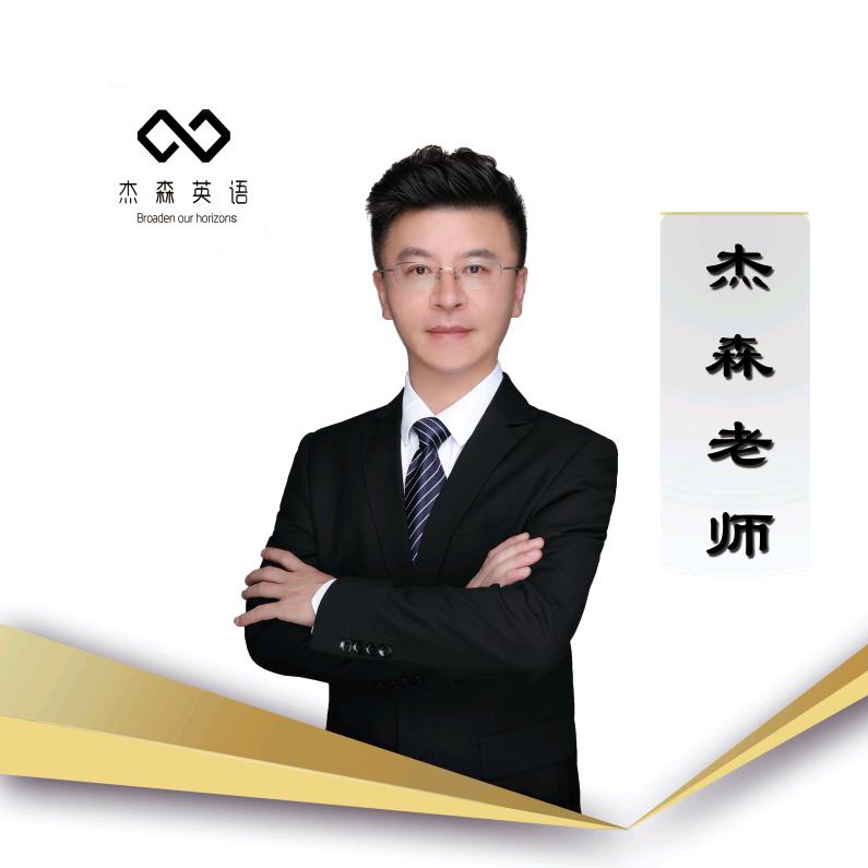 长春杰森英语中高考