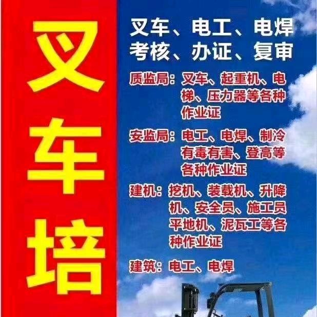 南通叉车电焊培训考证