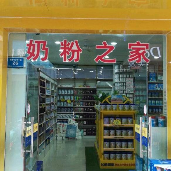 汝州市步行街奶粉之家二店城垣北路汝粉汇
