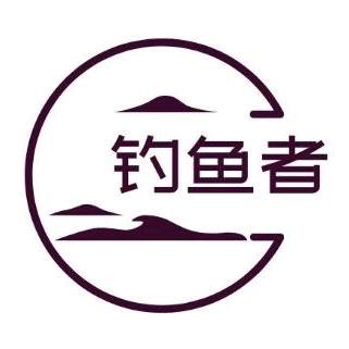 一个爱钓鱼的钓友