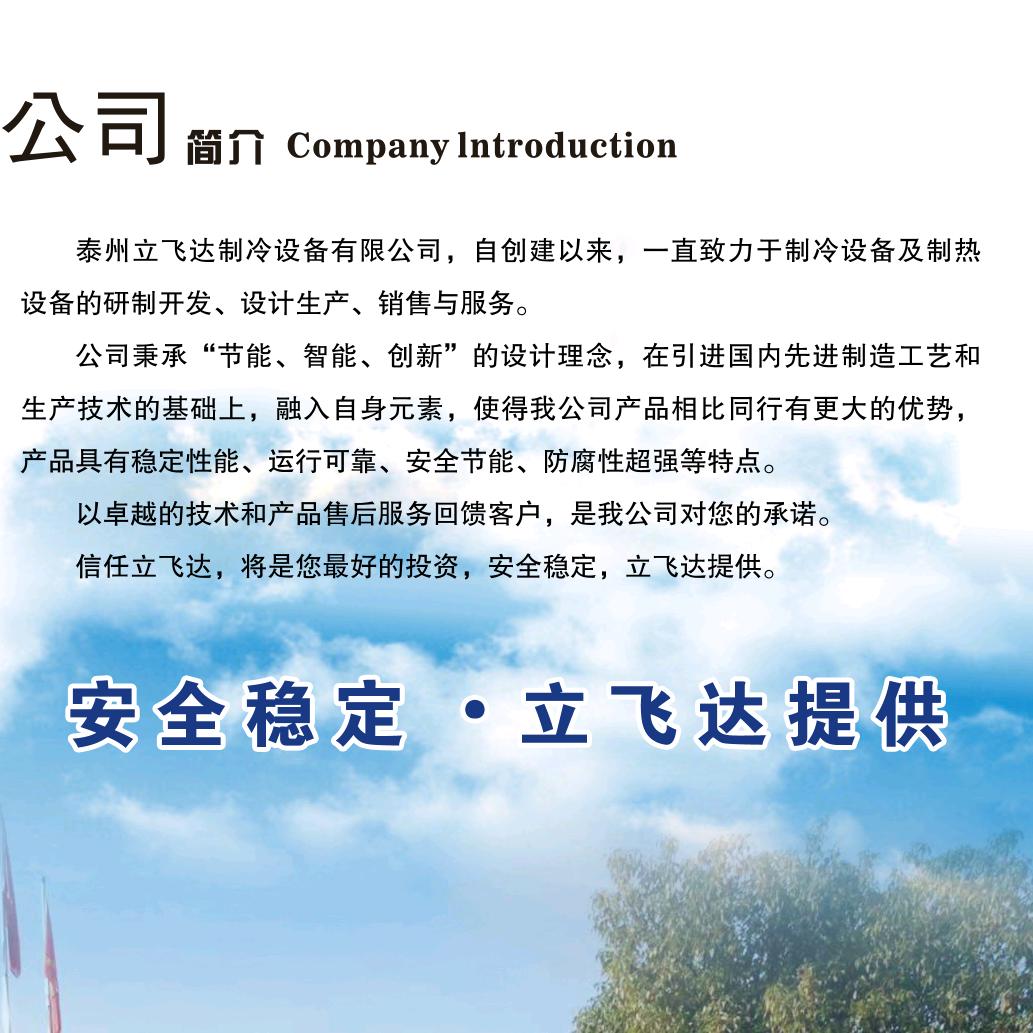 知冷暖，立飞达