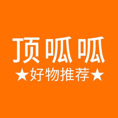 顶呱呱好物推荐