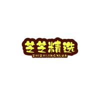 芝芝精选