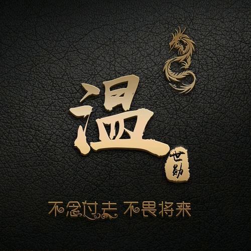 ℳ꧔ꦿ温先生🚬⃟铁铝艺ꦿ᭄᪲